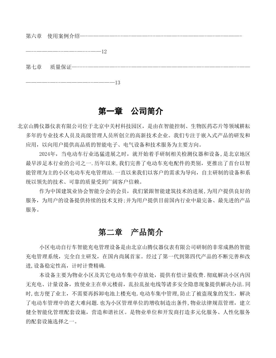 小区电动车智能充电管理方案_第3页