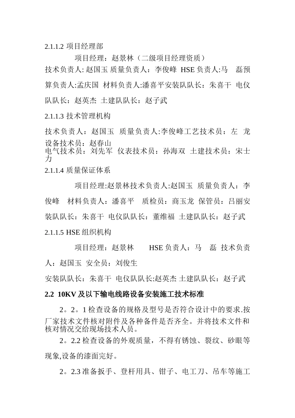 小区电力外网施工方案_第2页