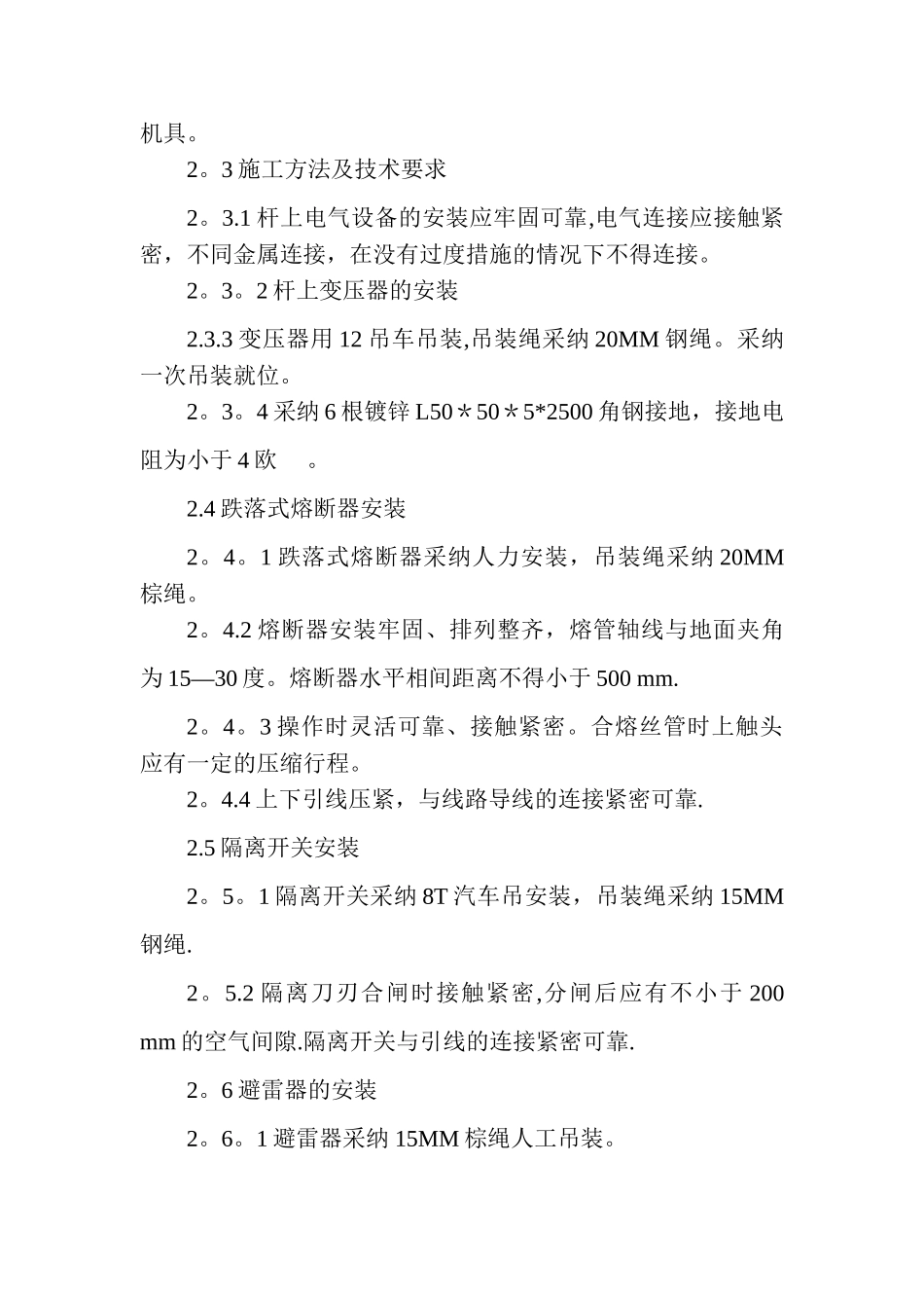 小区电力外网施工方案_第3页