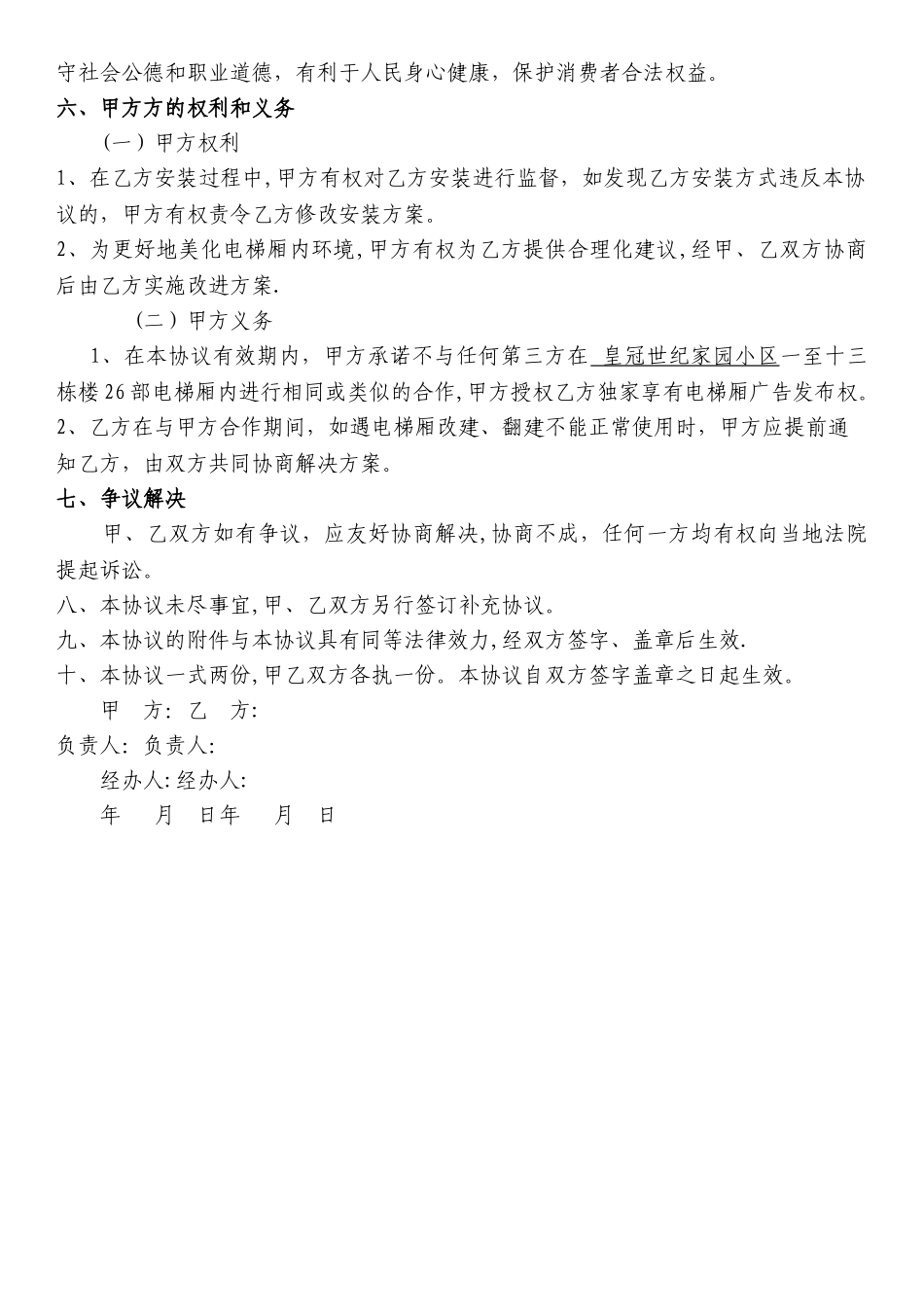 小区电梯广告投放合同_第2页