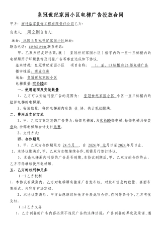 小区电梯广告投放合同