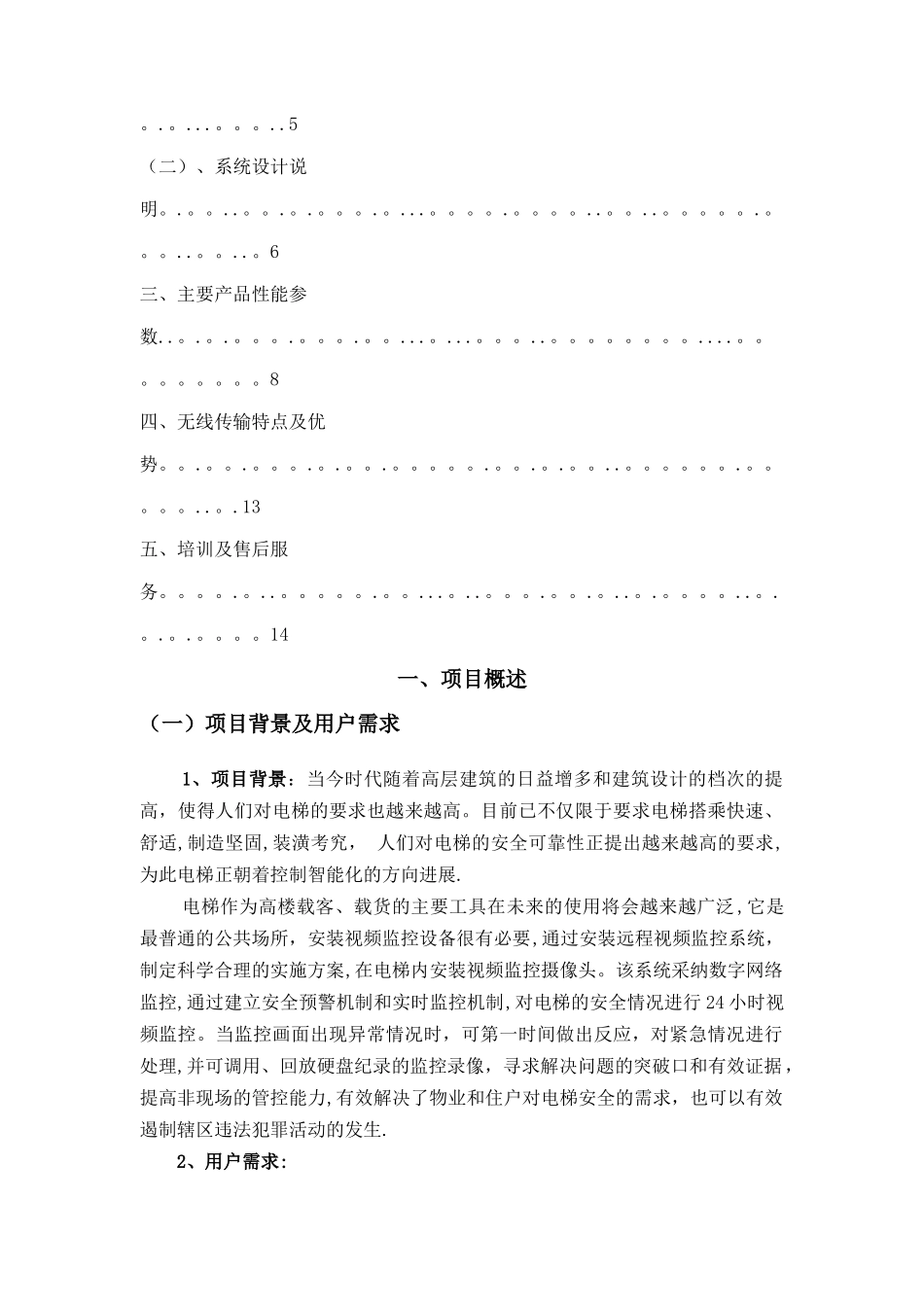 小区电梯无线监控方案_第2页