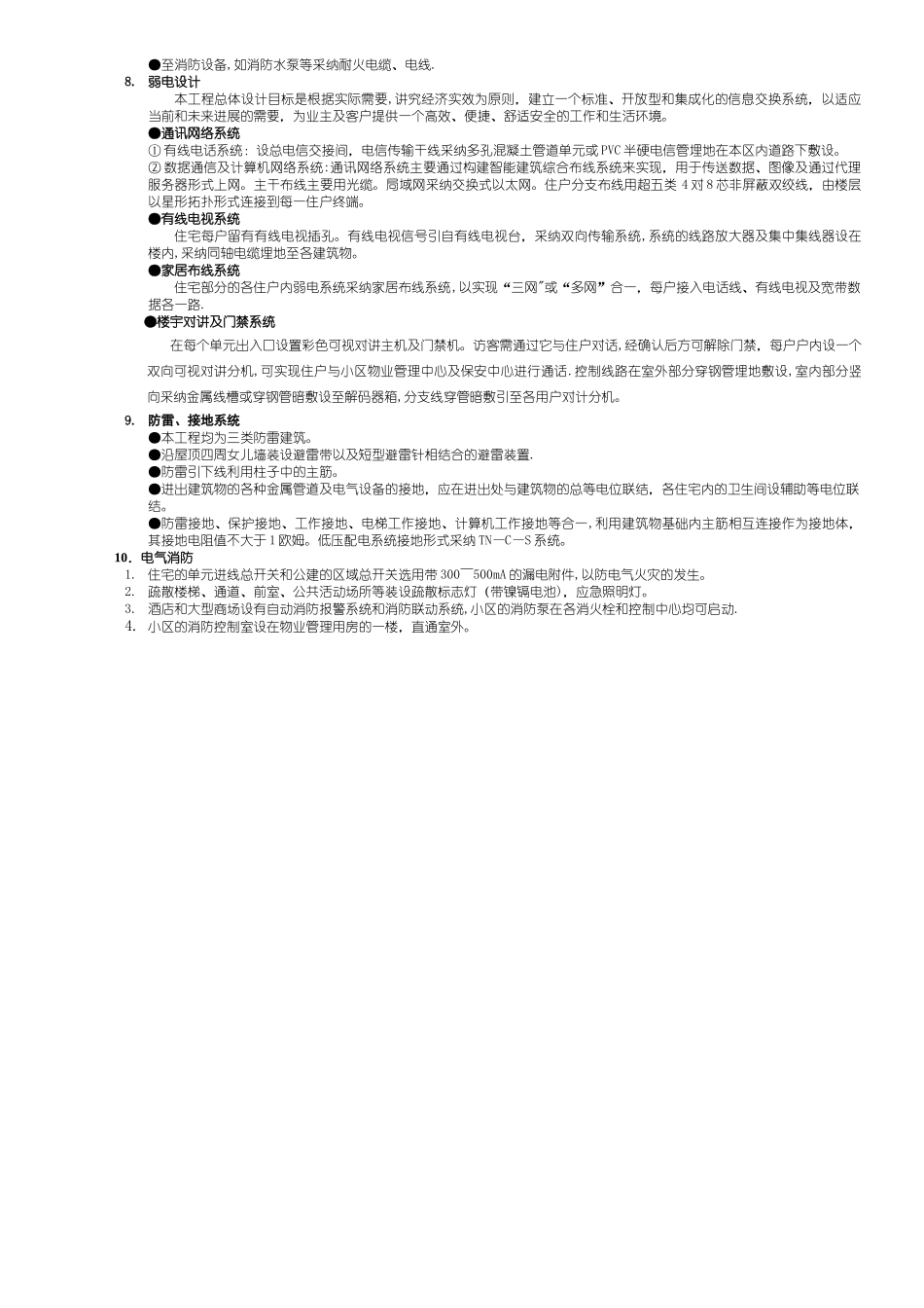 小区电规划方案说明电力方案一修改_第2页