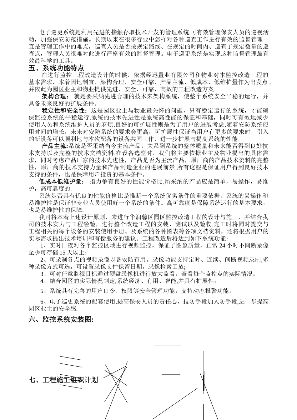 小区监控系统工程改造方案_第2页