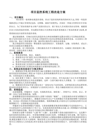 小区监控系统工程改造方案