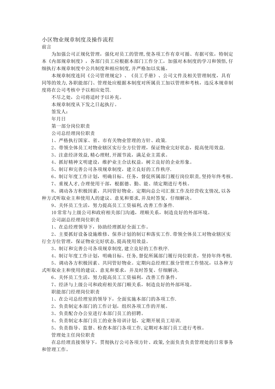 小区物业规章制度及操作流程_第1页