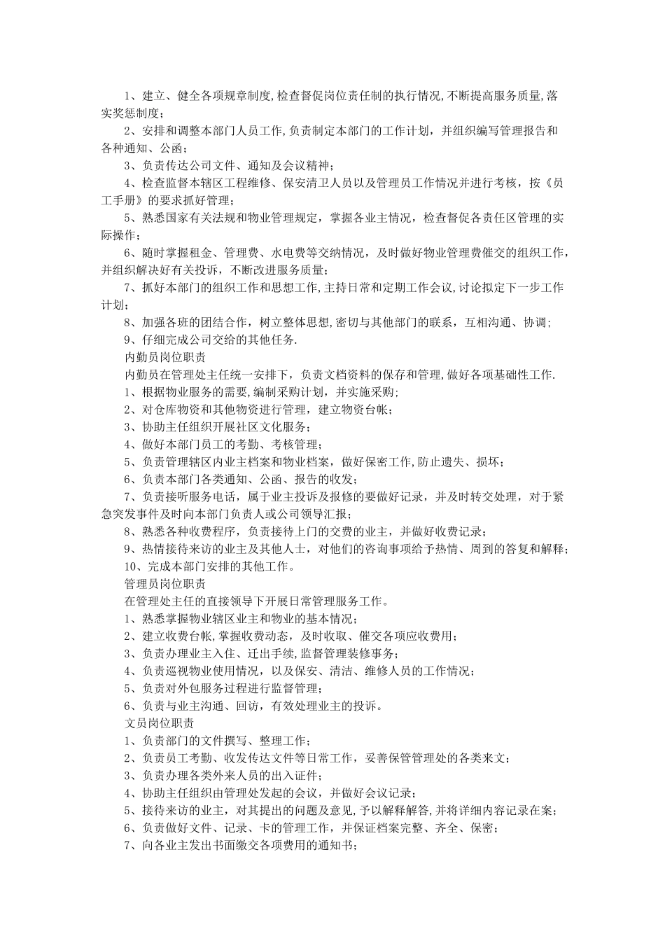 小区物业规章制度及操作流程_第2页