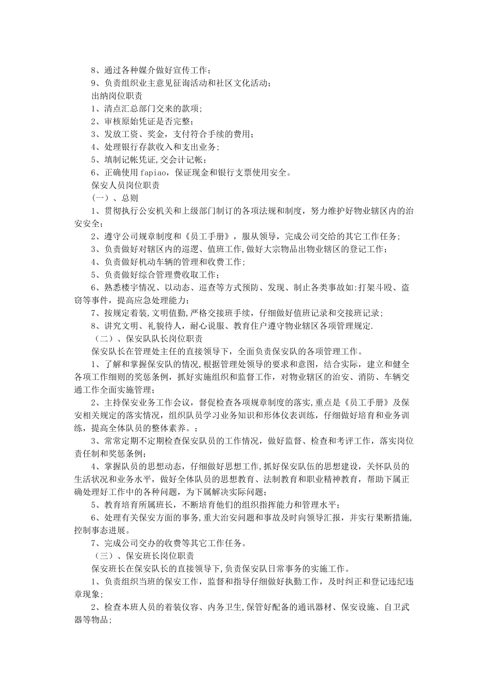 小区物业规章制度及操作流程_第3页