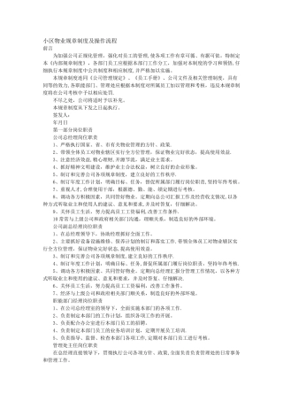 小区物业规章制度及操作流程