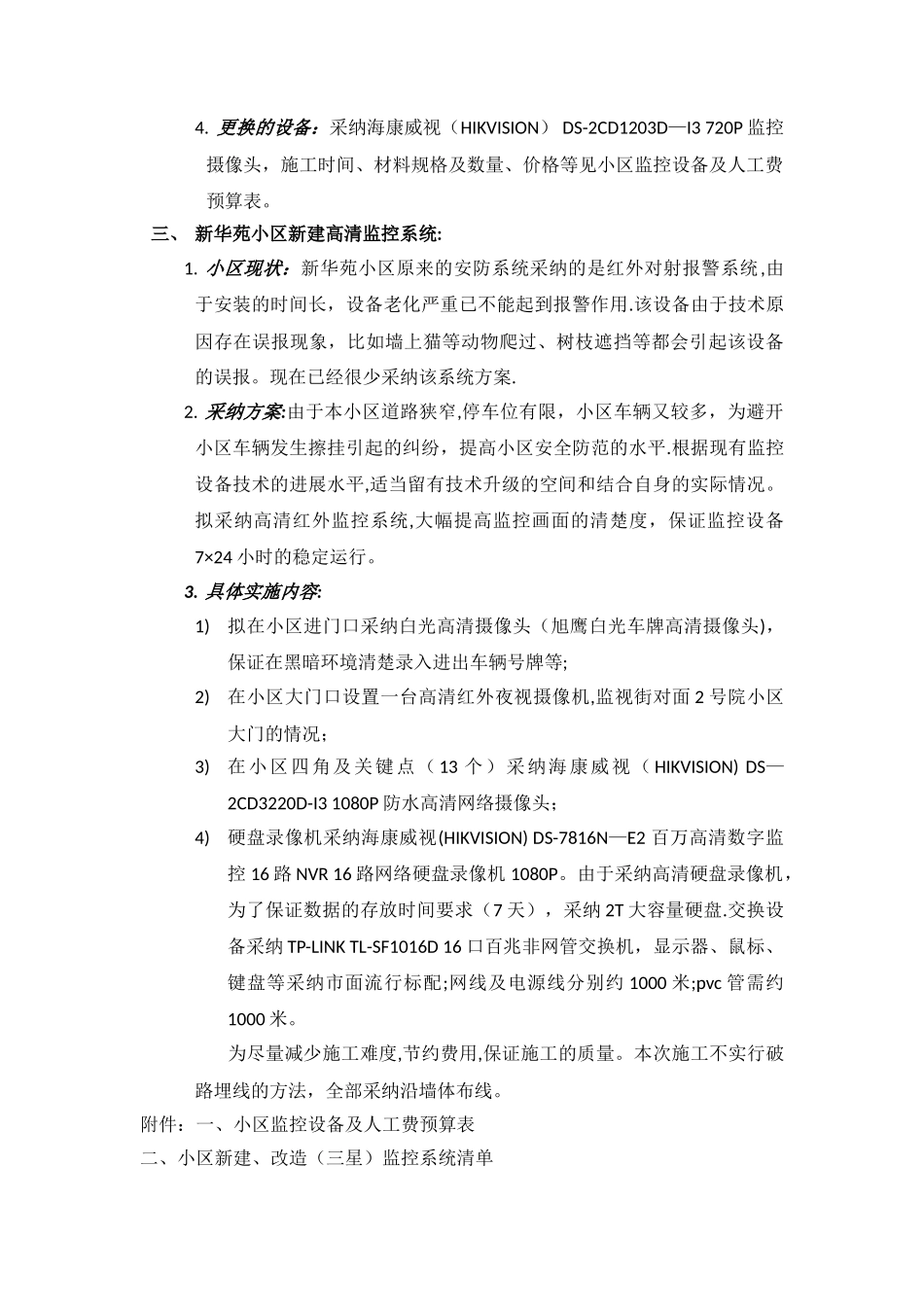 小区监控系统施工方案_第3页