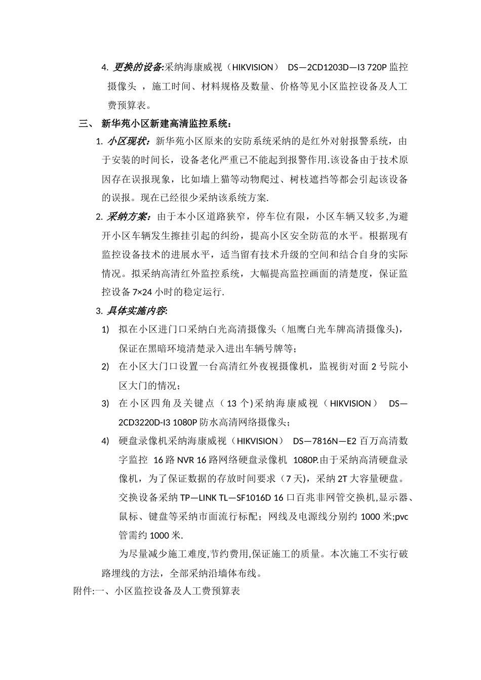 小区监控系统施工方案_第3页