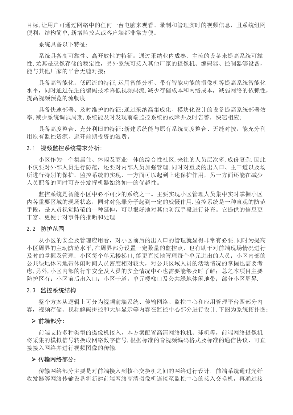 小区监控系统方案31121_第3页