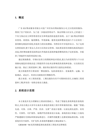 小区监控系统改造方案