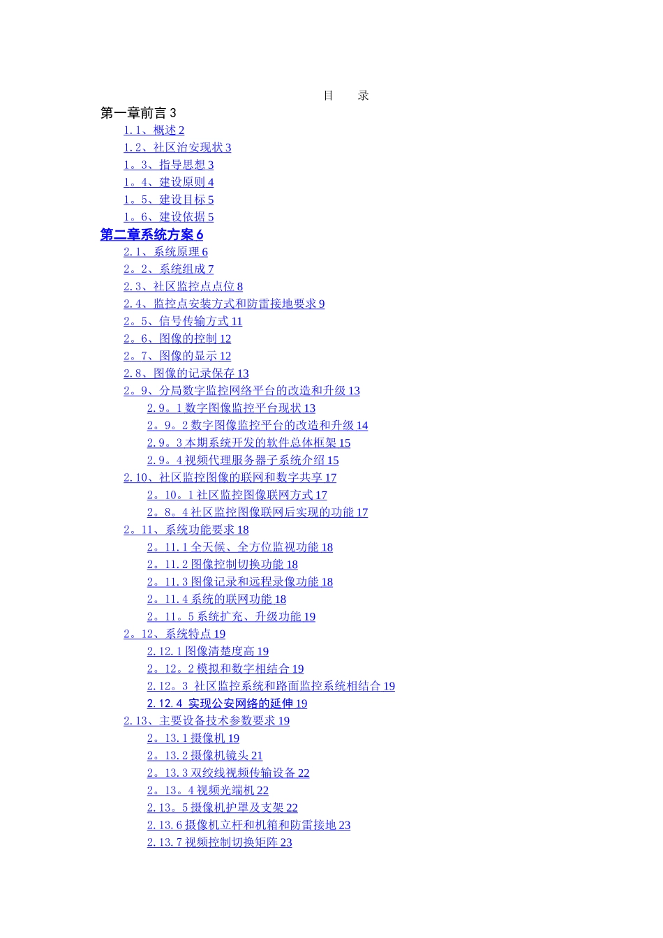小区监控系统设计方案_第2页