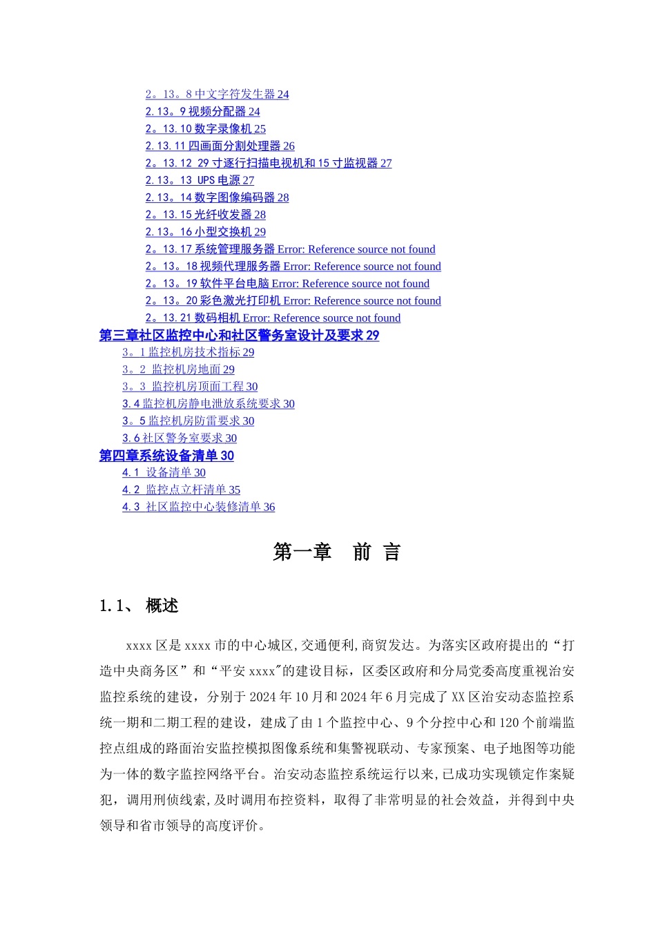 小区监控系统设计方案_第3页