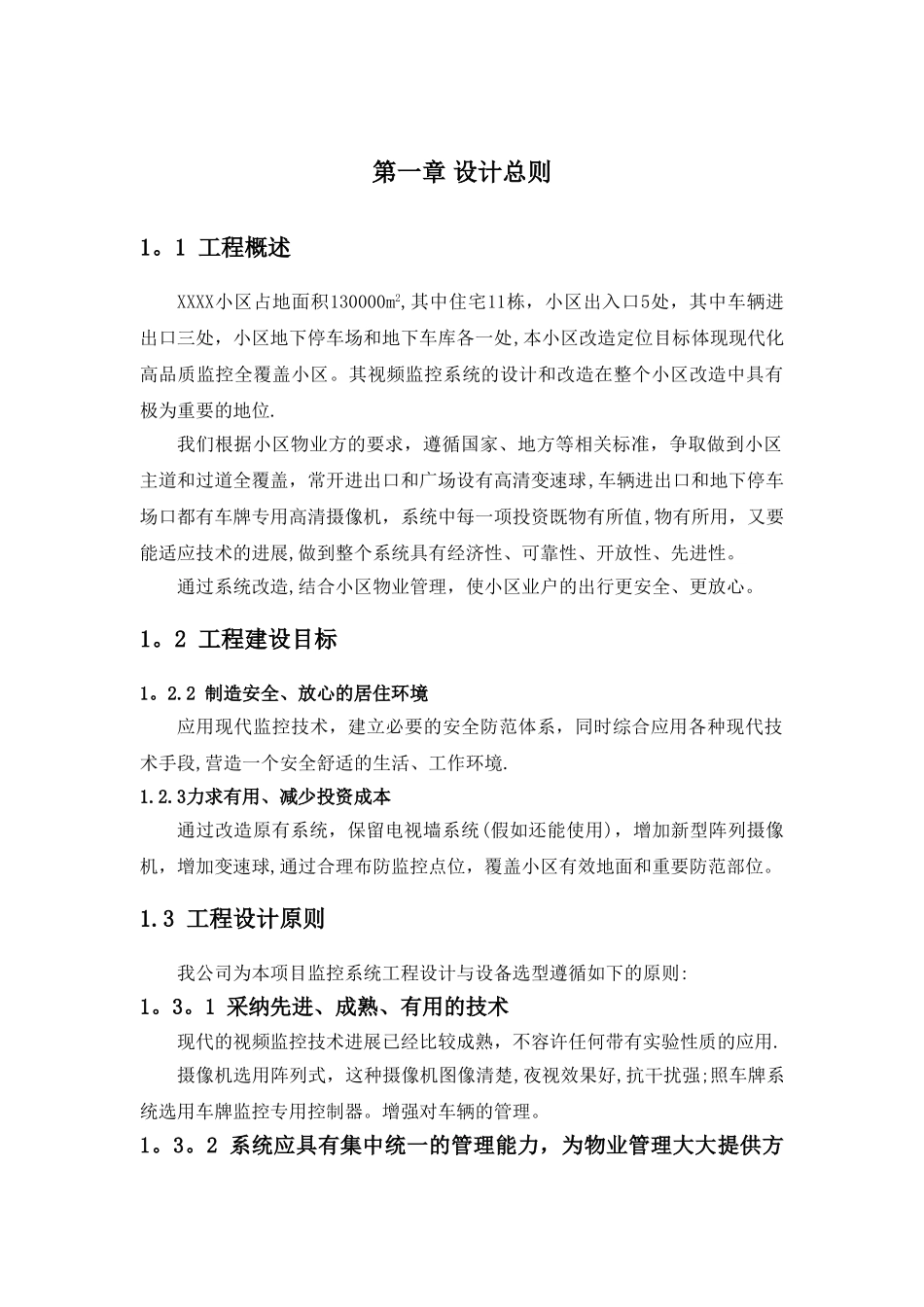 小区监控设计方案_第3页