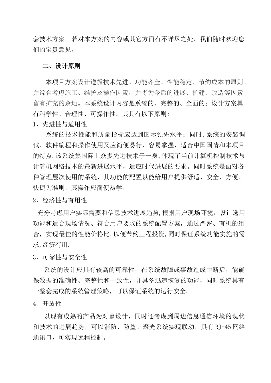 小区监控设计方案(DOC)_第2页