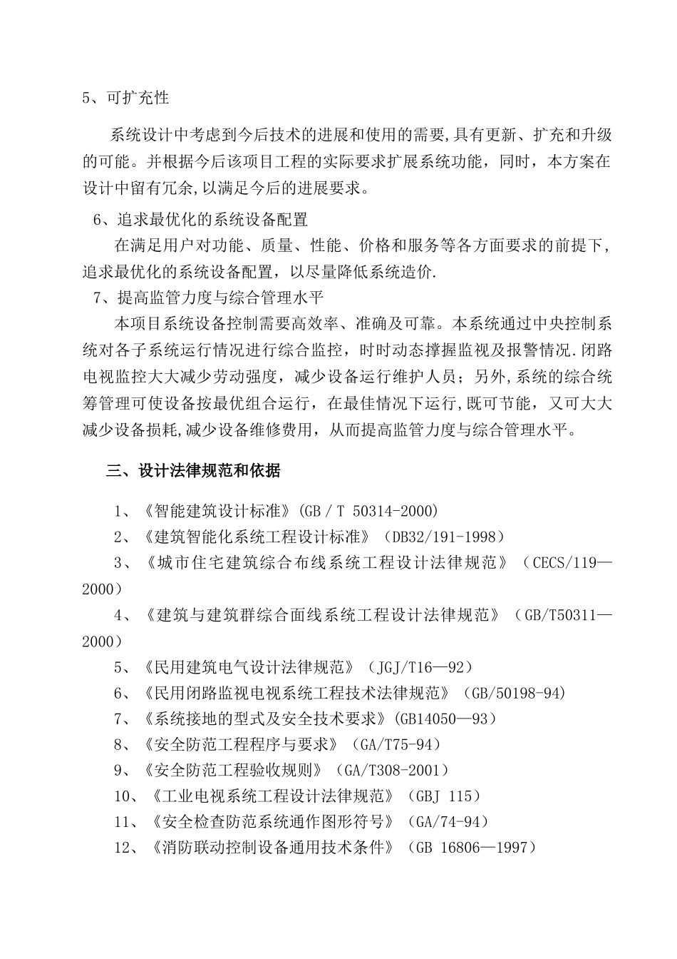 小区监控设计方案(DOC)_第3页