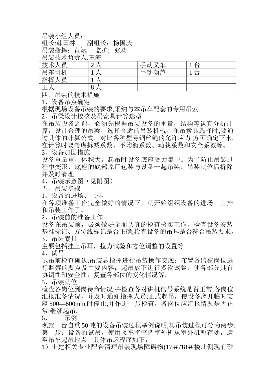 小区空调室外机吊装方案1125_第2页