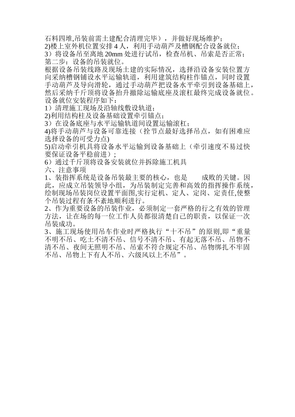 小区空调室外机吊装方案1125_第3页