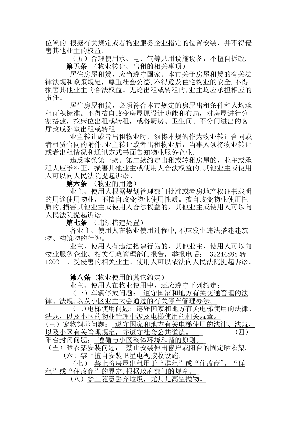 小区管理规约_第2页