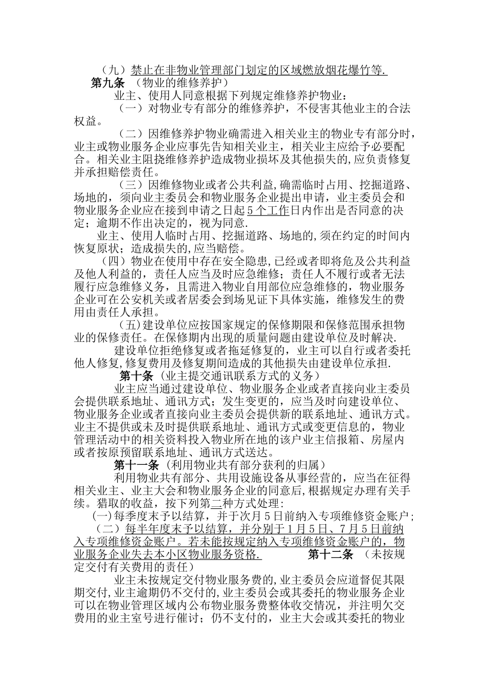 小区管理规约_第3页