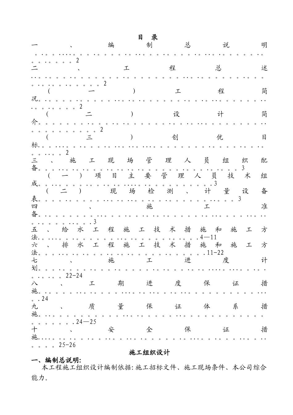 小区给水改造施工组织设计_第1页