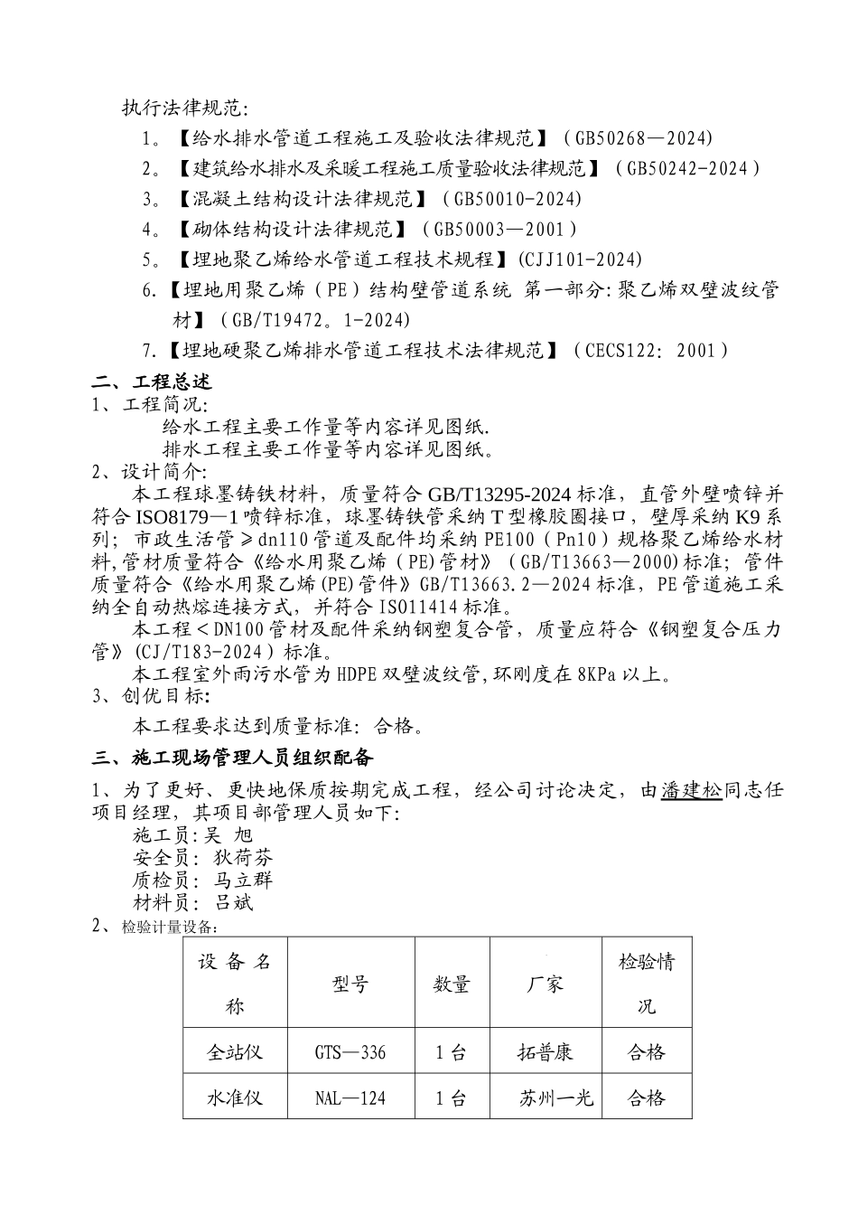 小区给水改造施工组织设计_第2页