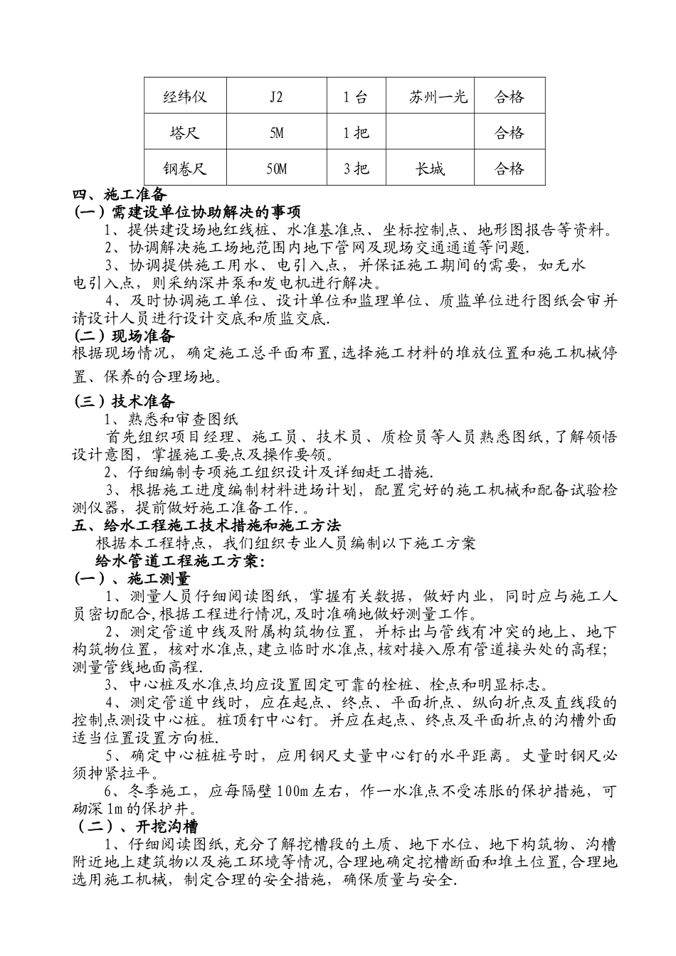 小区给水改造施工组织设计_第3页
