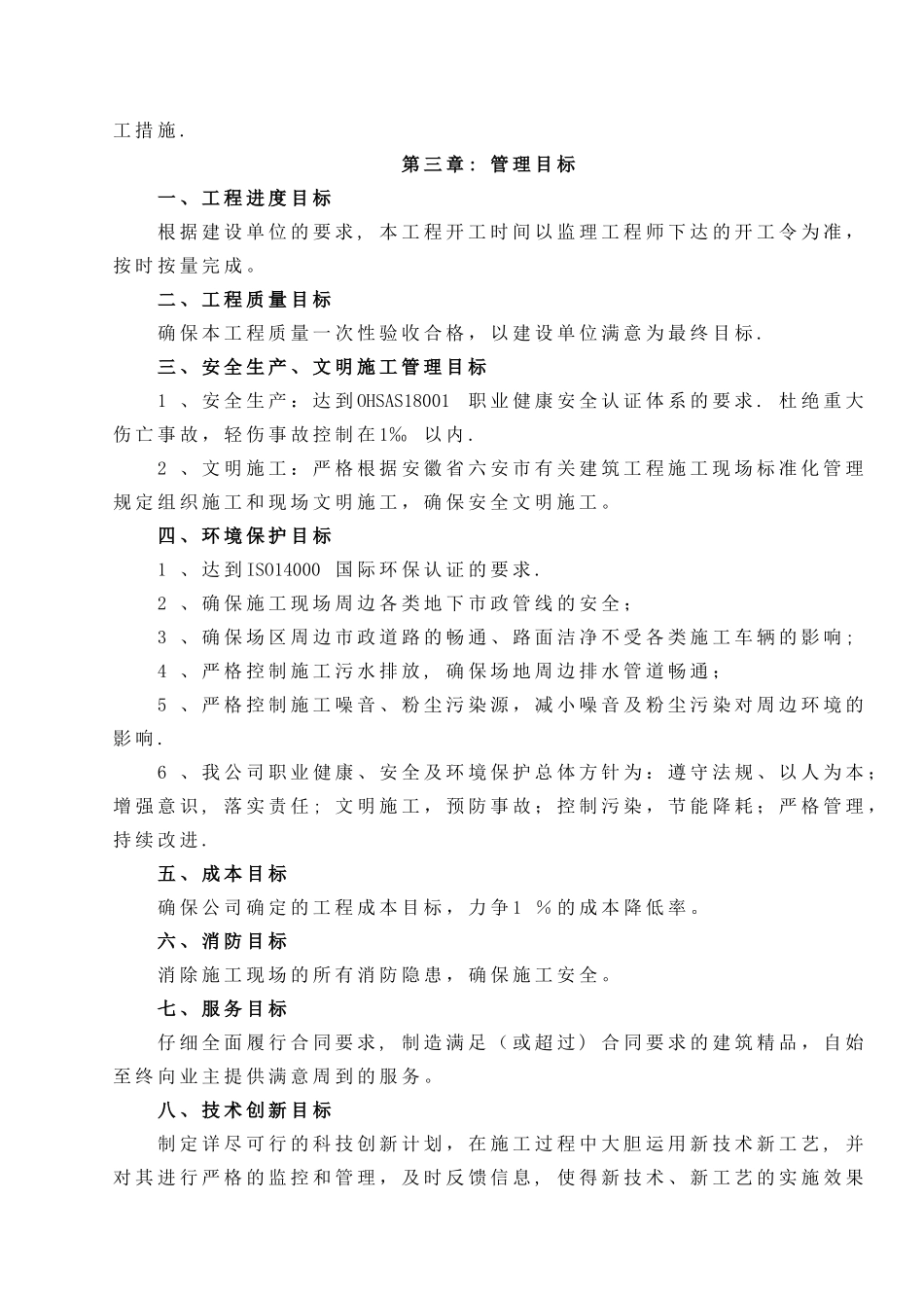 小区维修改造施工组织设计_第3页