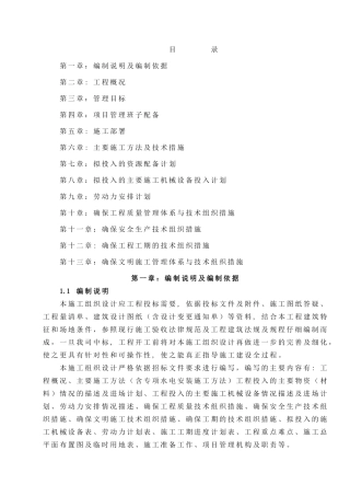 小区维修改造施工组织设计