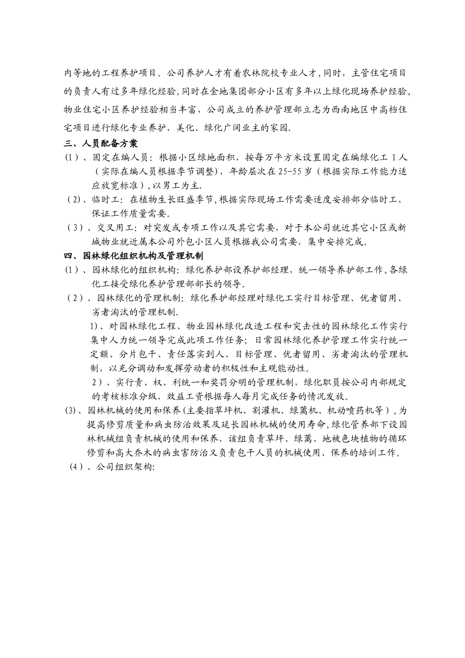 小区绿化养护方案._第2页