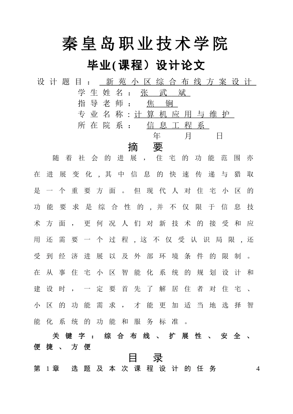 小区综合布线方案设计_第1页