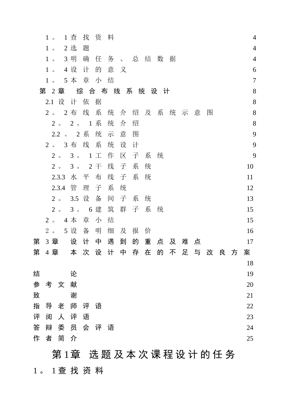 小区综合布线方案设计_第2页
