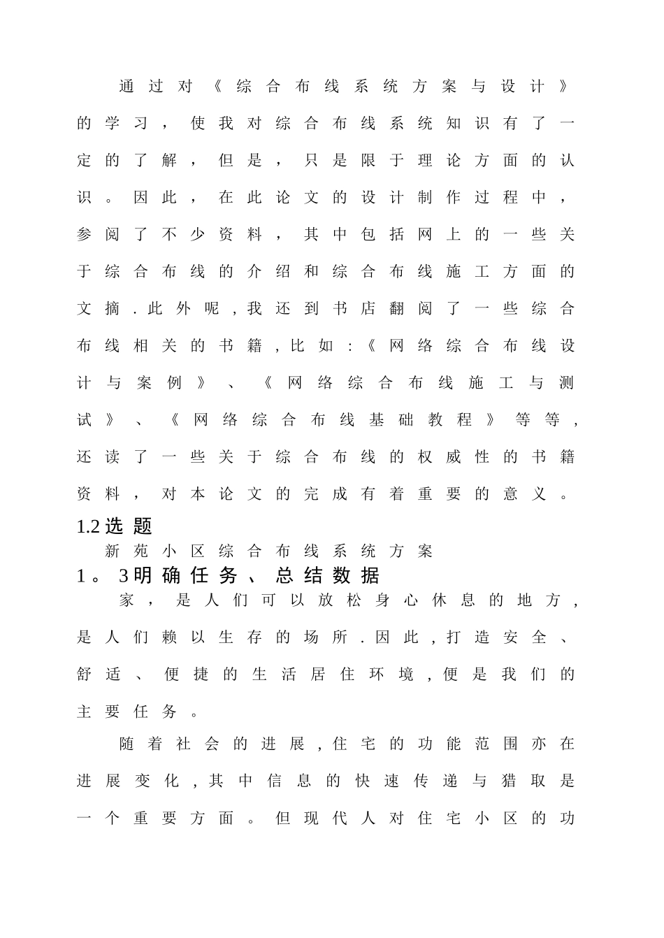 小区综合布线方案设计_第3页
