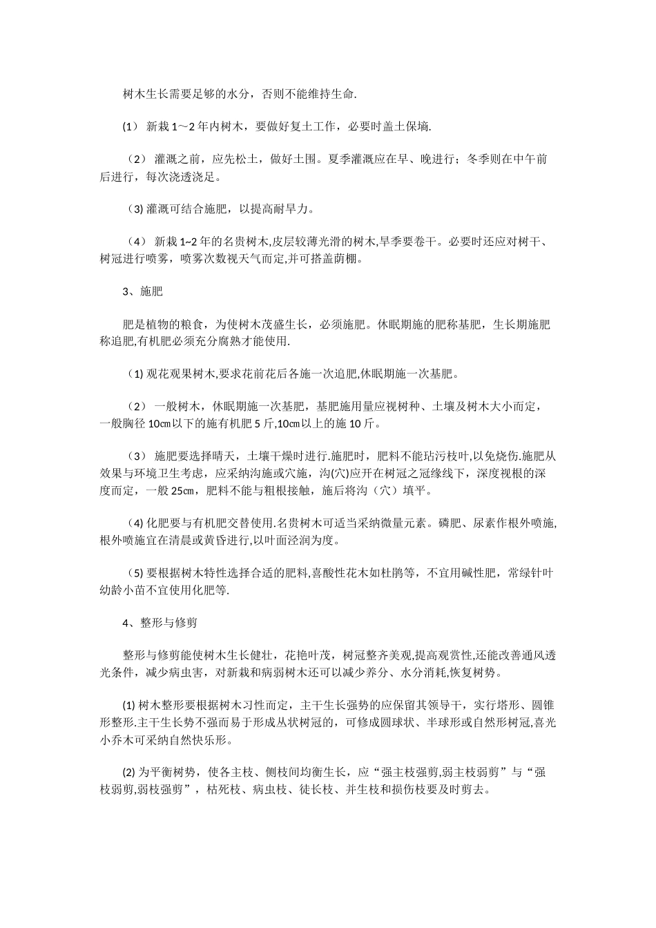 小区绿化养护操作流程和标准_第2页