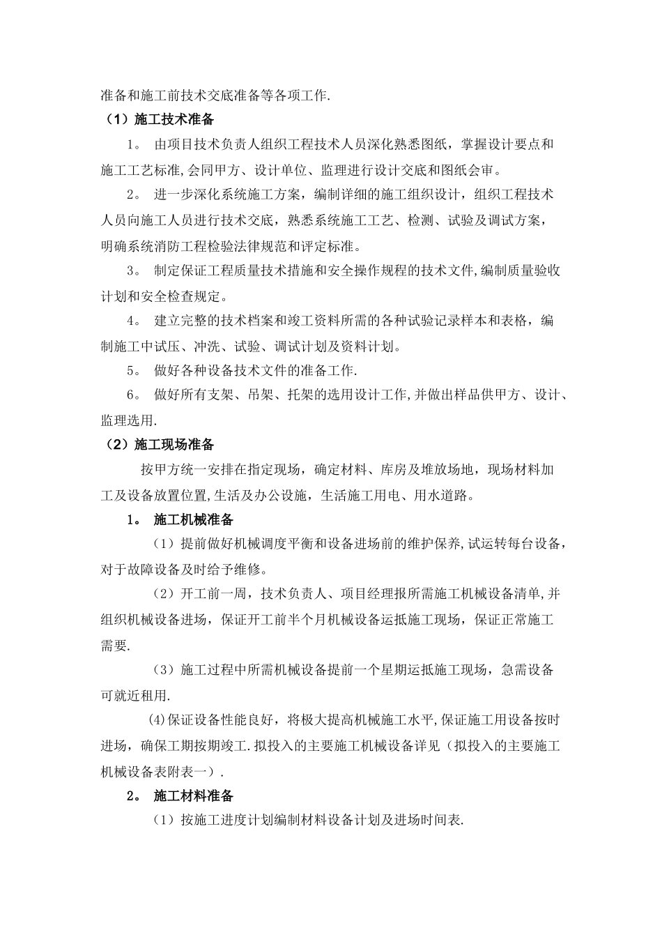 小区维修改造项目最完整的施工方案_第2页