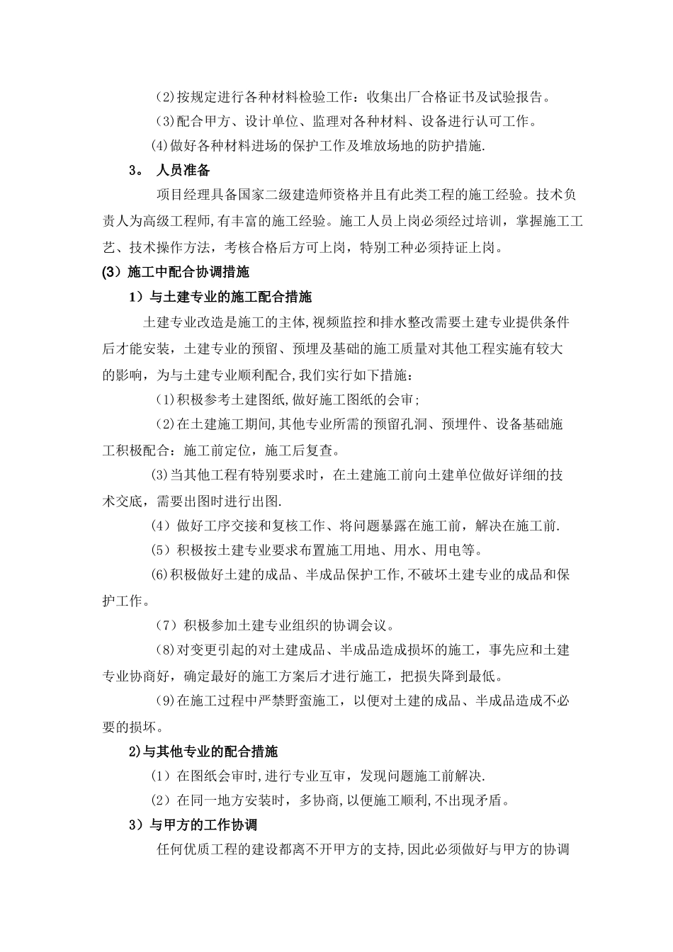 小区维修改造项目最完整的施工方案_第3页