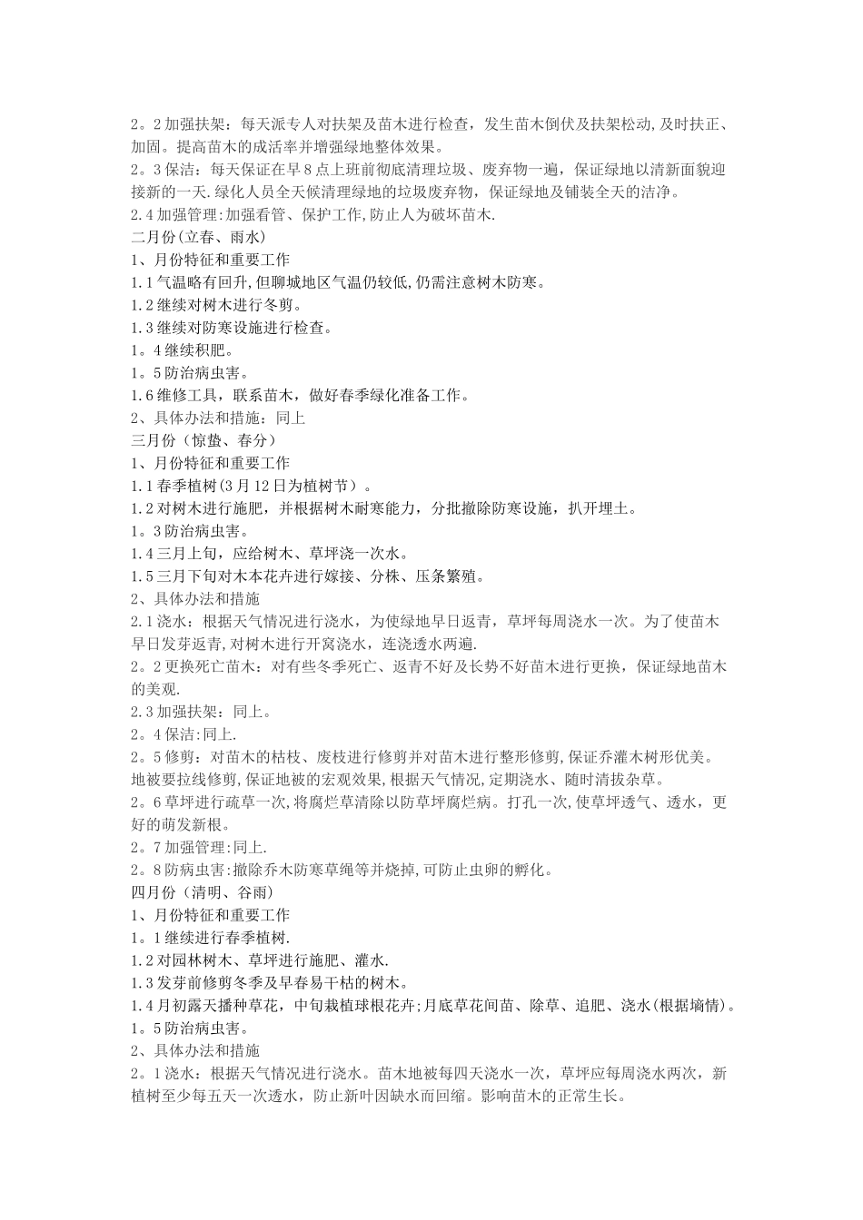 小区绿化养护方案园林养护方案_第3页