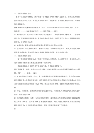 小区绿化施工方案