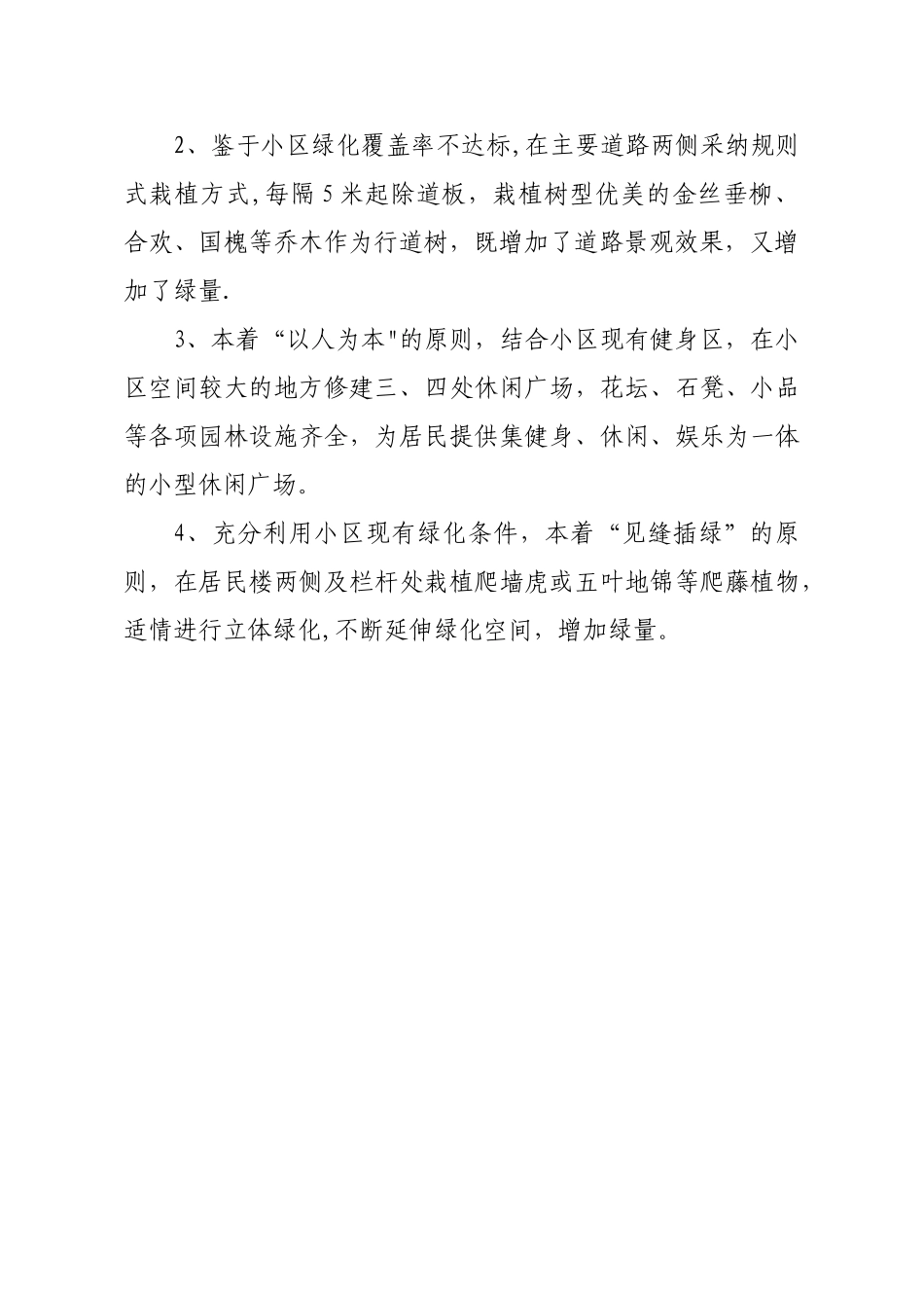 小区绿化方案_第2页