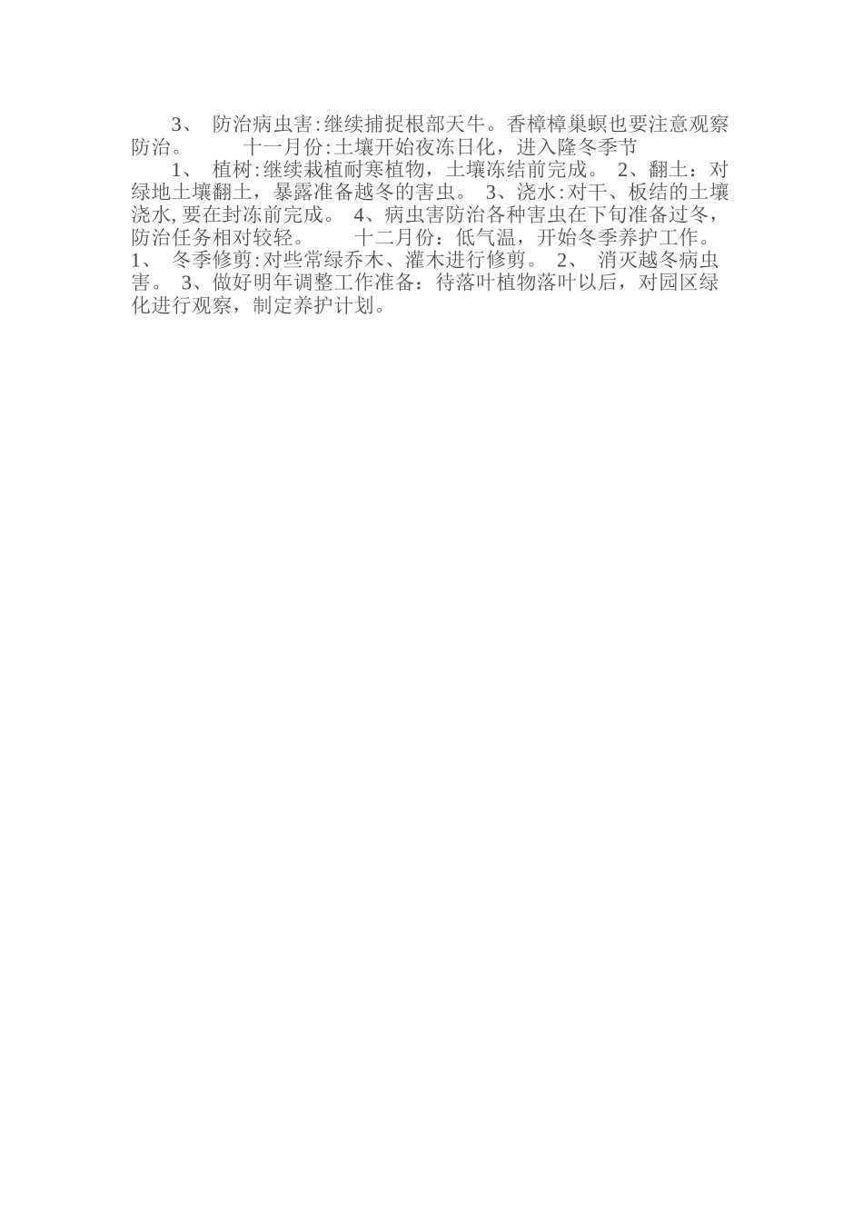 小区绿化年养护初步计划_第3页