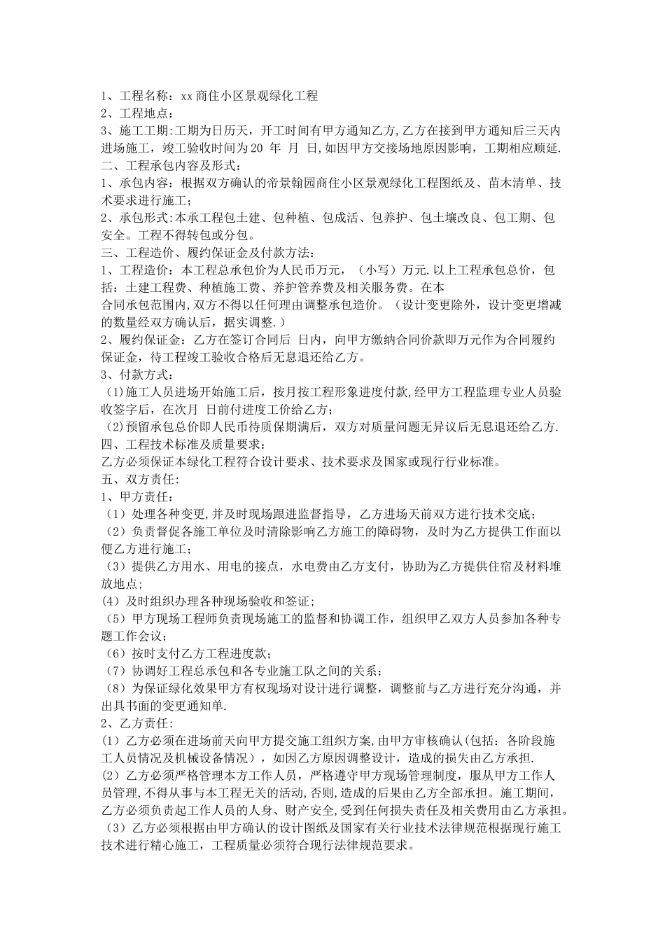 小区绿化施工合同_第2页