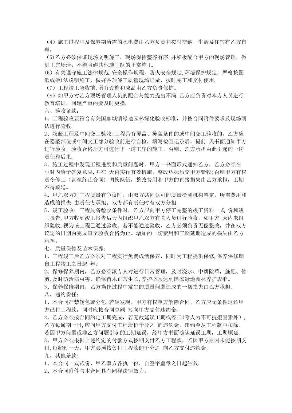 小区绿化施工合同_第3页