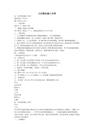 小区绿化施工合同