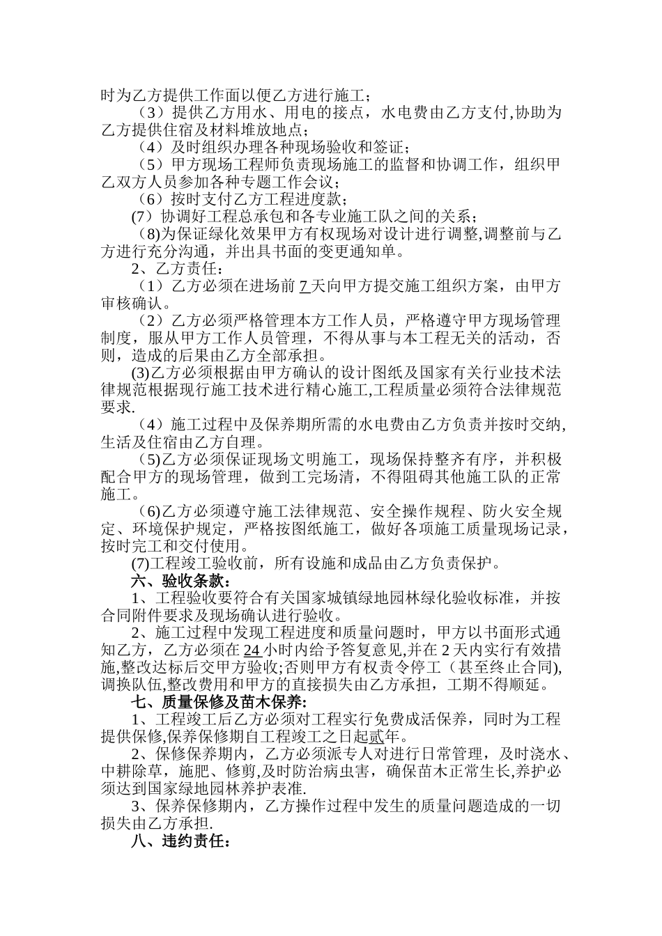 小区绿化工程施工合同_第2页