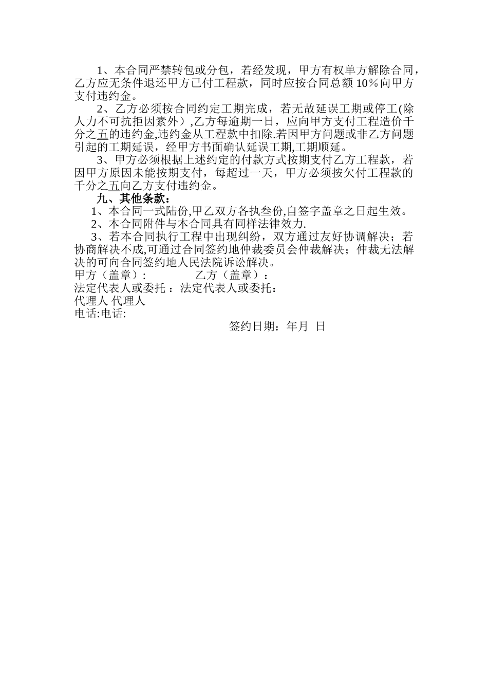 小区绿化工程施工合同_第3页