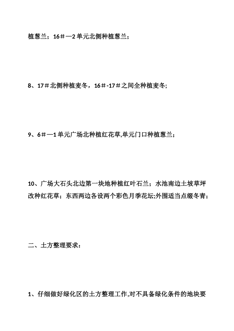 小区绿化整改方案_第3页