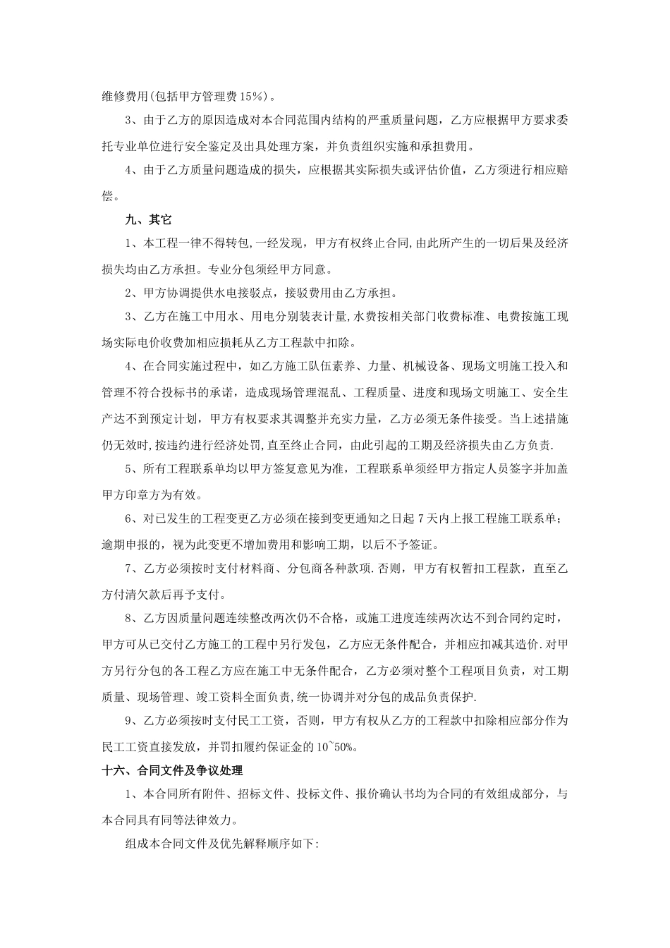 小区绿化景观施工合同范本_第3页