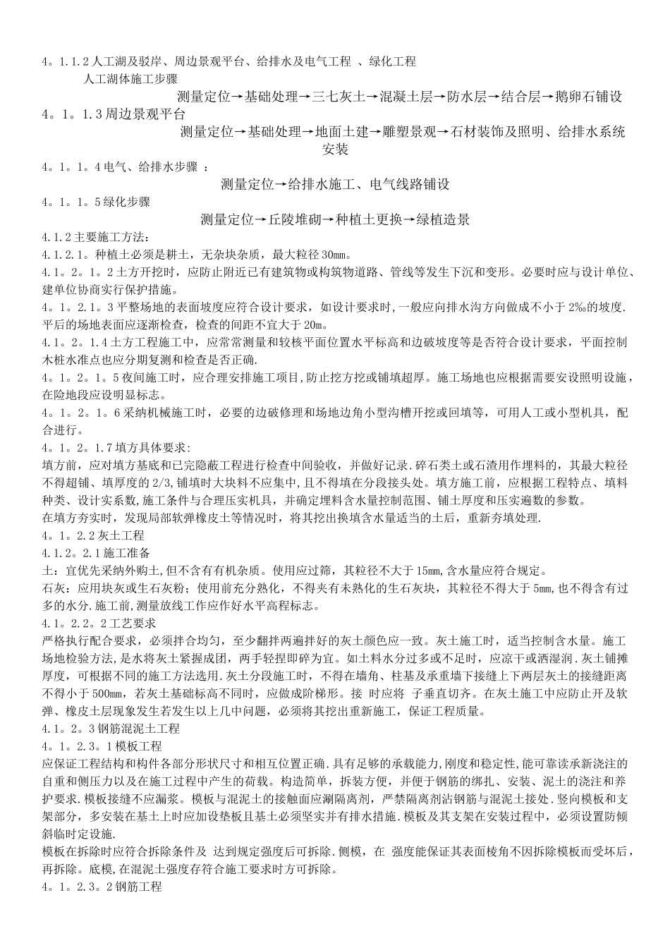 小区绿化施工方案1_第3页